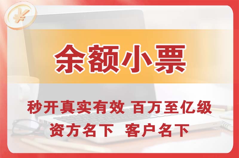 华蓥余额小票